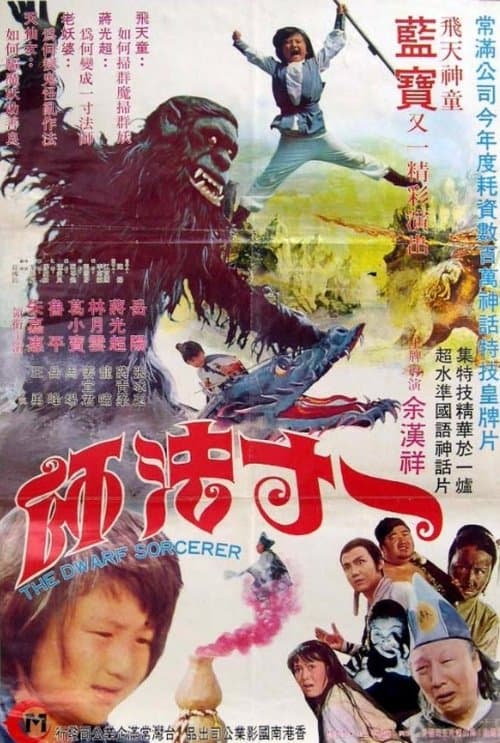 一寸法师のポスター