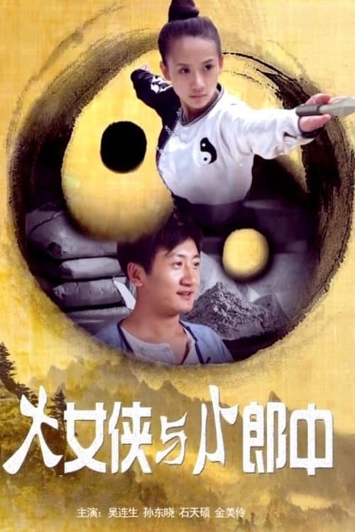 Superwoman and Physicianのポスター