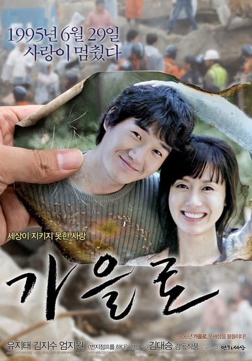 가을로のポスター