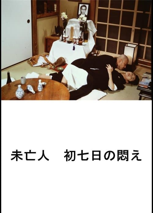 坊さんが屁をこいたのポスター