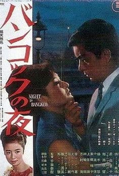 バンコックの夜のポスター