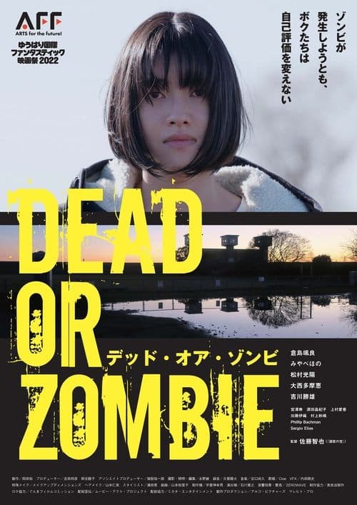 DEAD OR ZOMBIE ゾンビが発生しようとも、ボクたちは自己評価を変えないのポスター