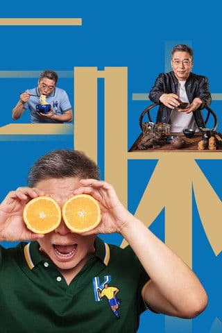 新三味聊斋のポスター