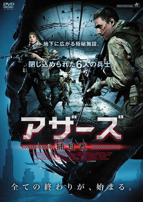 アザーズ 捕食者のポスター