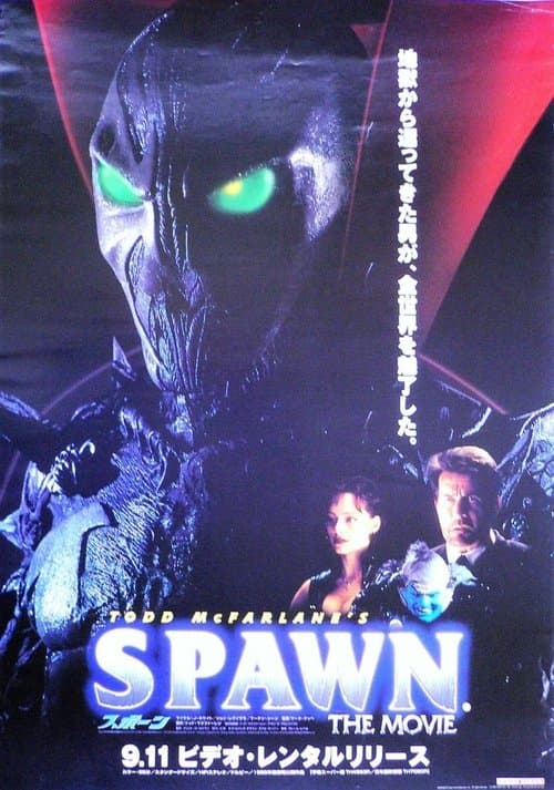 スポーンのポスター