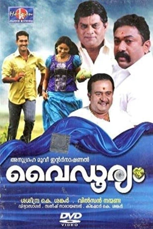 വൈഢൂര്യംのポスター