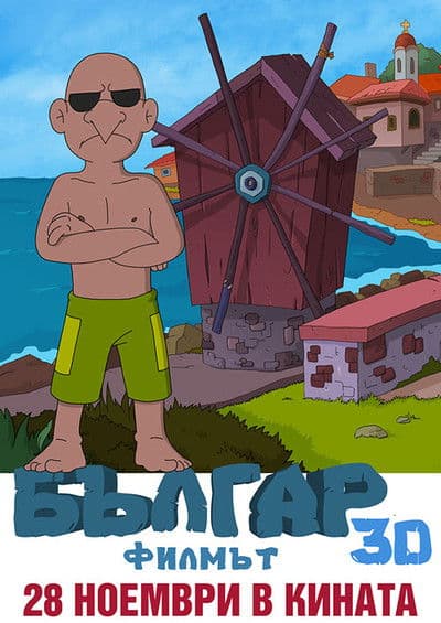 Balgar: The Movieのポスター