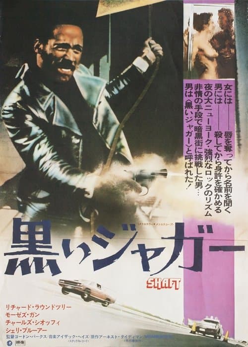 黒いジャガーのポスター