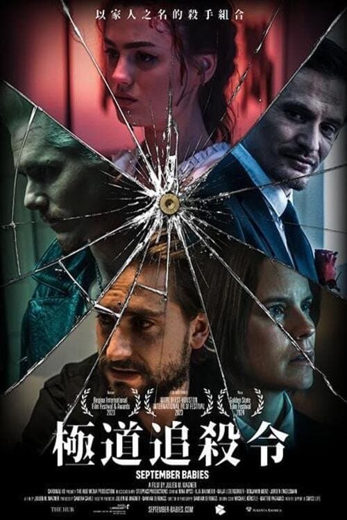 September Babiesのポスター