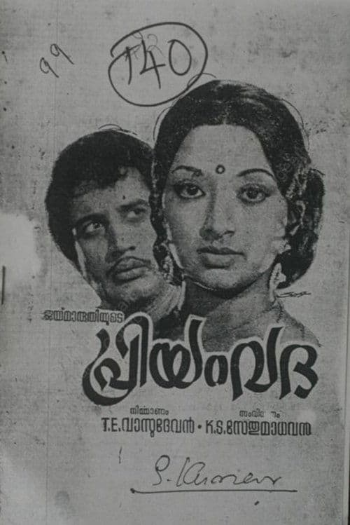പ്രിയംവദのポスター
