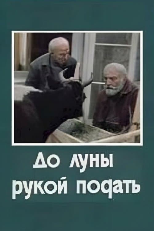 ახალი არკადიაのポスター
