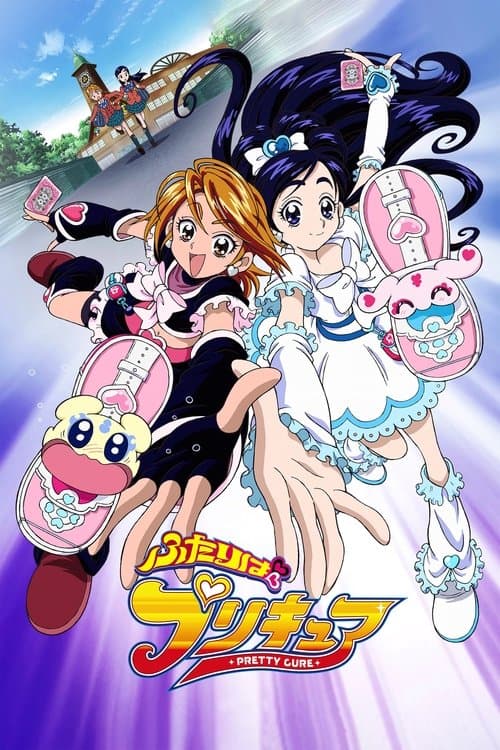 ふたりはプリキュアのポスター
