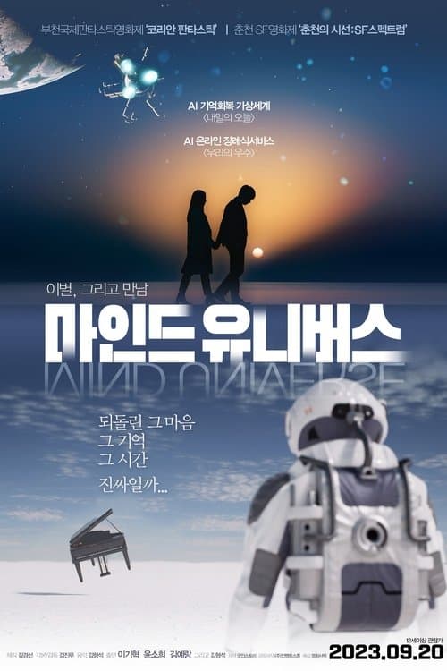 마인드 유니버스のポスター