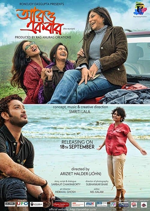 আরও একবারのポスター