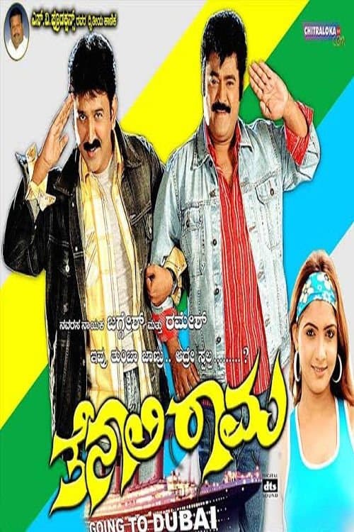 Tenali Ramaのポスター