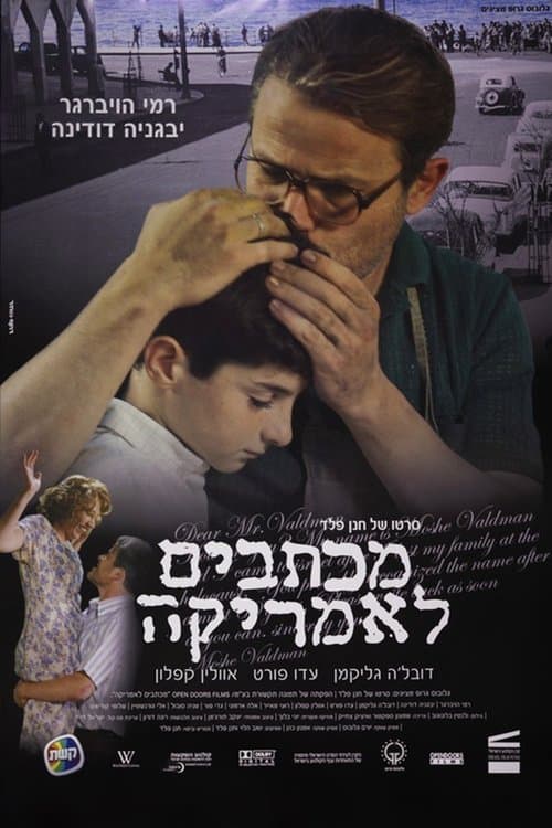 מכתבים לאמריקהのポスター