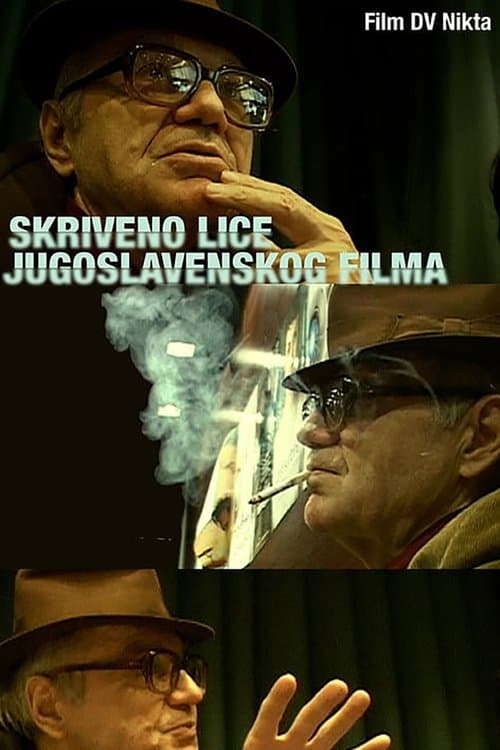 Skriveno lice jugoslovenskog filmaのポスター
