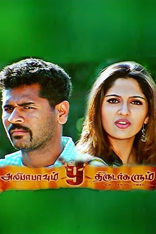 Andaru Dongale Dorikiteのポスター