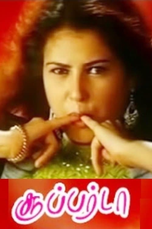 Super Daのポスター