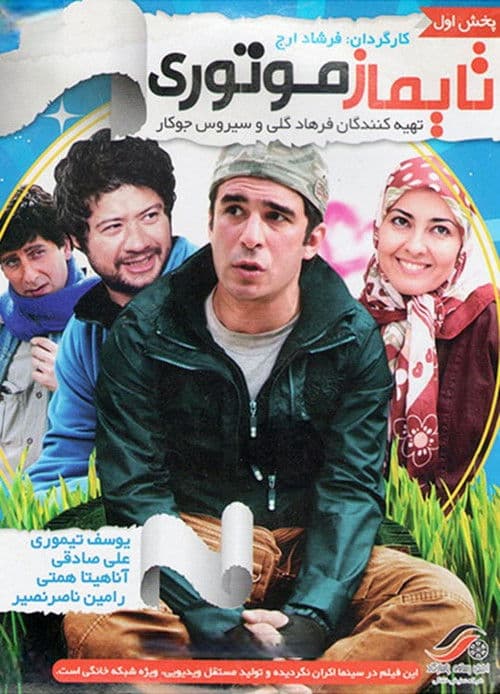 Taymaz Motoriのポスター