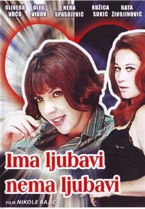Ima ljubavi, nema ljubaviのポスター
