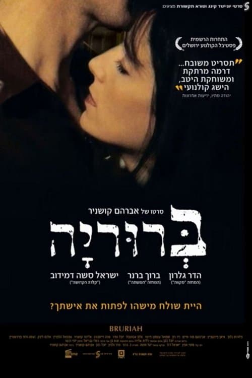 ברוריהのポスター