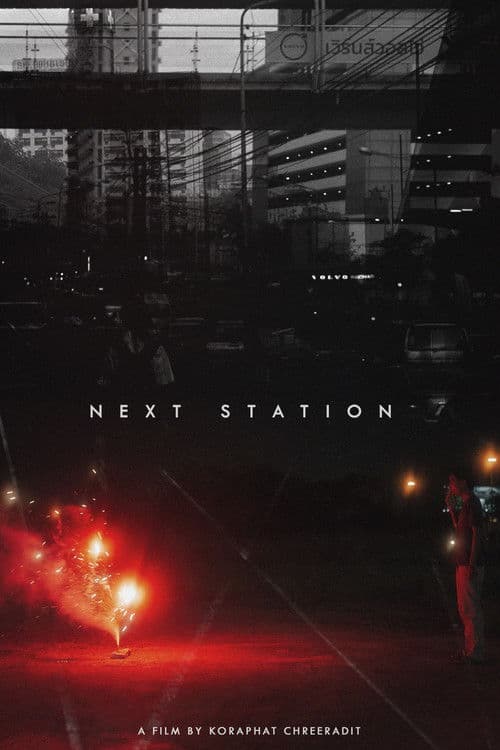 Next Stationのポスター