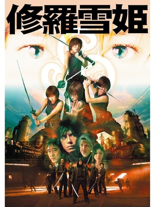修羅雪姫のポスター