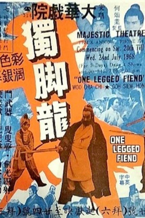 Du jiao longのポスター