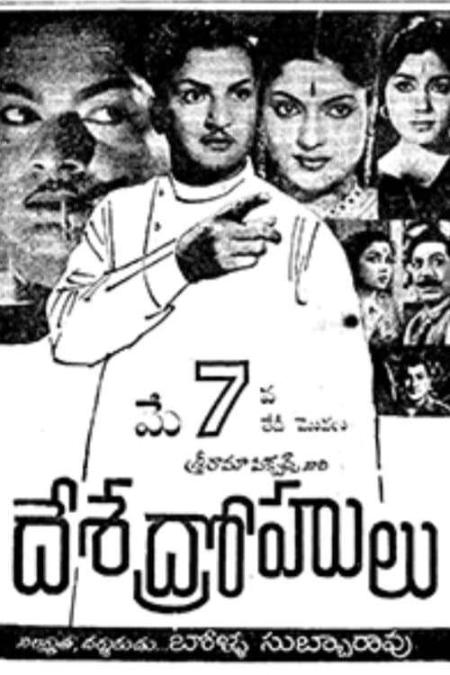 దేశ ద్రోహులుのポスター