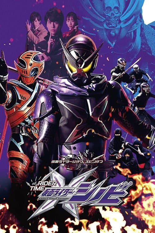 RIDER TIME 仮面ライダーシノビのポスター