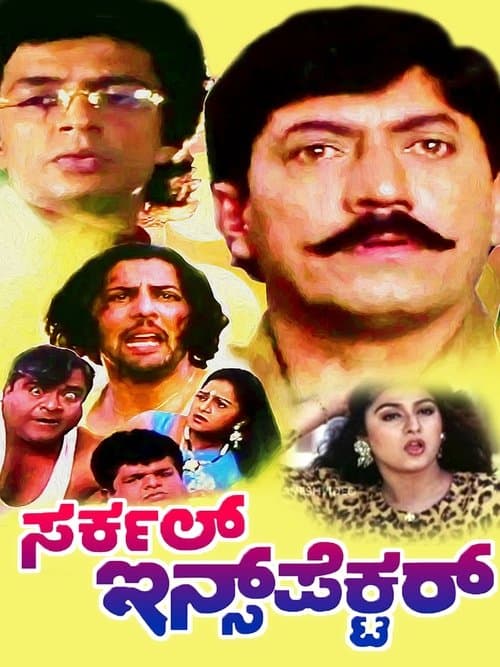 Circle Inspectorのポスター