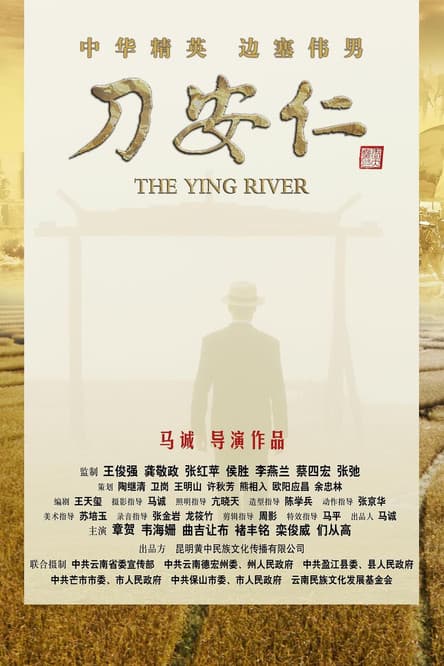 The Ying Riverのポスター