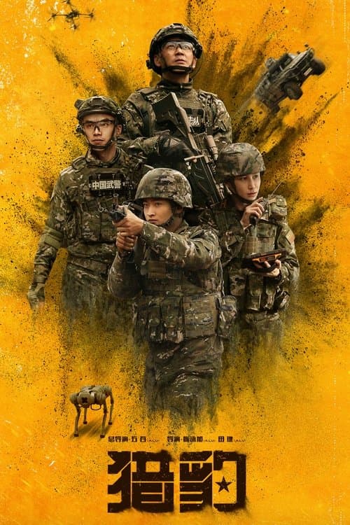 猎豹のポスター