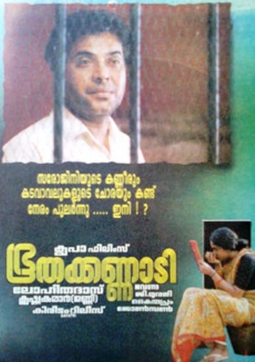 ഭൂതക്കണ്ണാടിのポスター