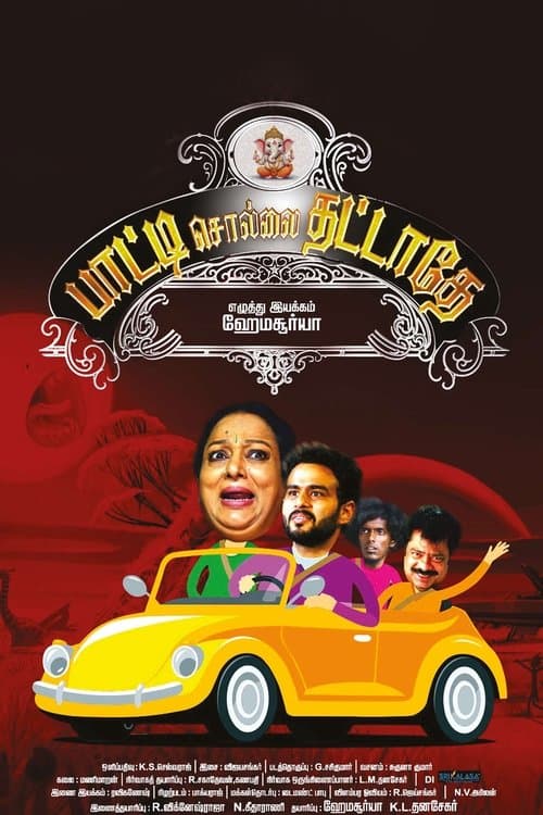 Paatti Sollai Thattatheのポスター