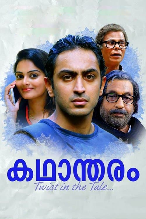 കഥാന്തരംのポスター