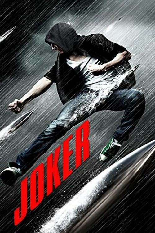 Джокерのポスター