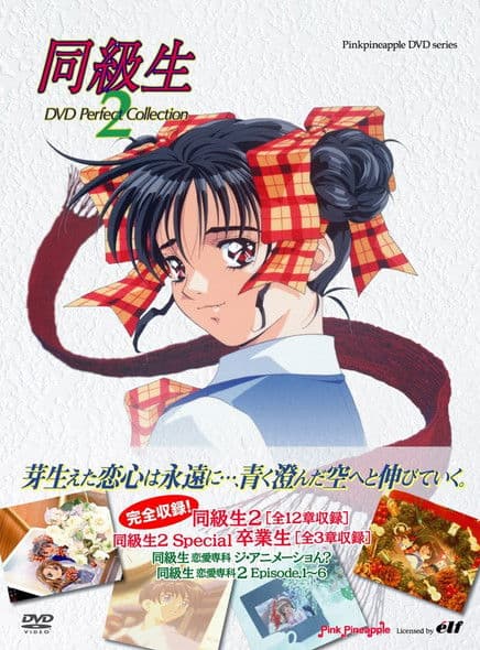 同級生2のポスター