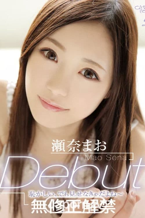 キャットウォーク ポイズン 119 Debut 無修正解禁 : 瀬奈まおのポスター