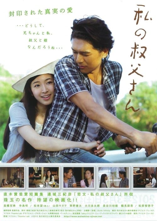 私の叔父さんのポスター