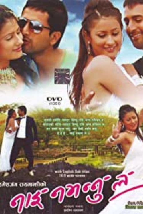 नाई नभन्नु लのポスター