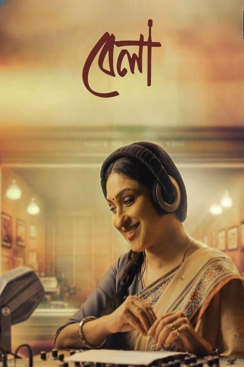 বেলাのポスター