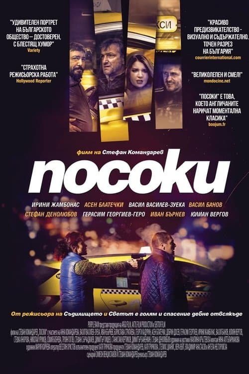 Посокиのポスター