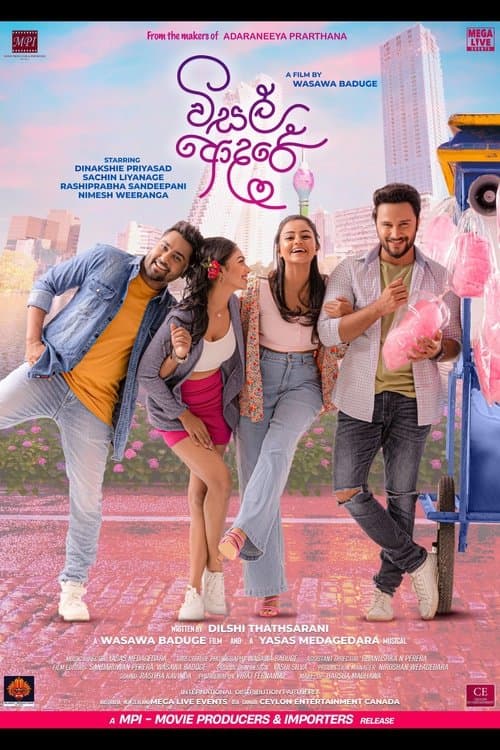 විසල් ආදරේのポスター