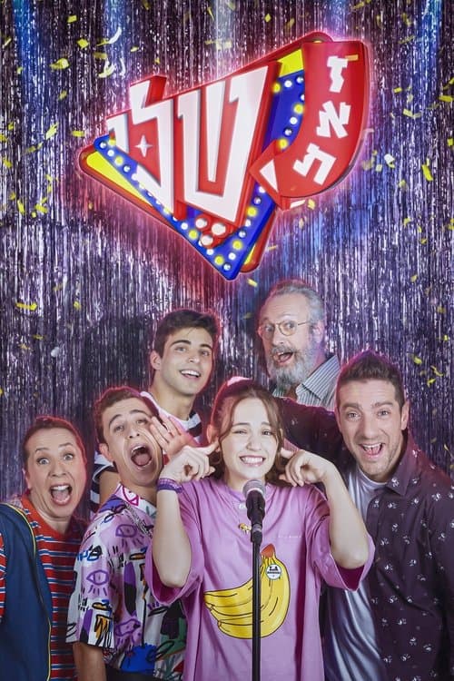 זאת שליのポスター