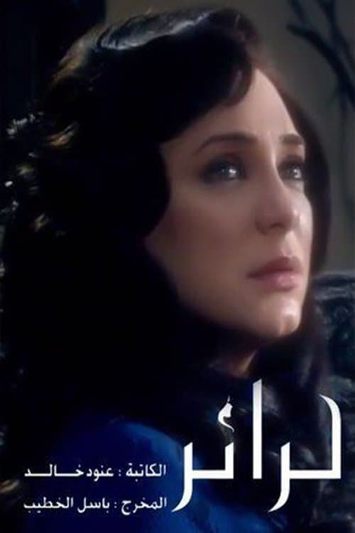 Hara'erのポスター