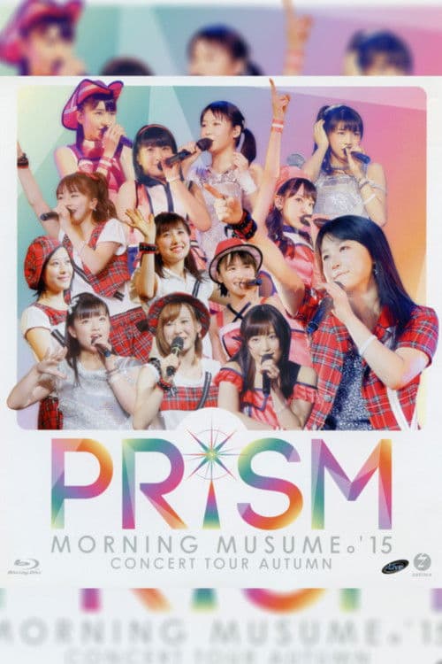 モーニング娘。'15 コンサートツアー 2015秋 ～PRISM～のポスター