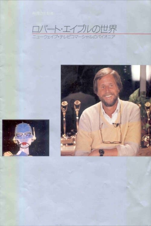 Visual Pathfinders: Robert Abel & Associatesのポスター