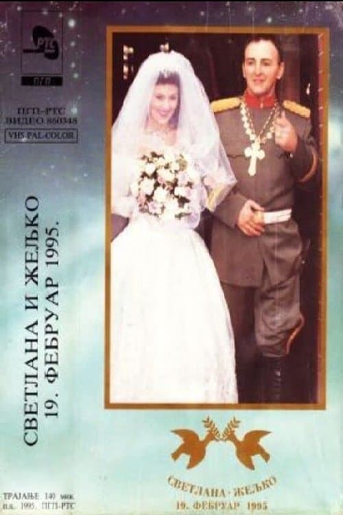 Svetlana i Željko 19. Februar 1995.のポスター